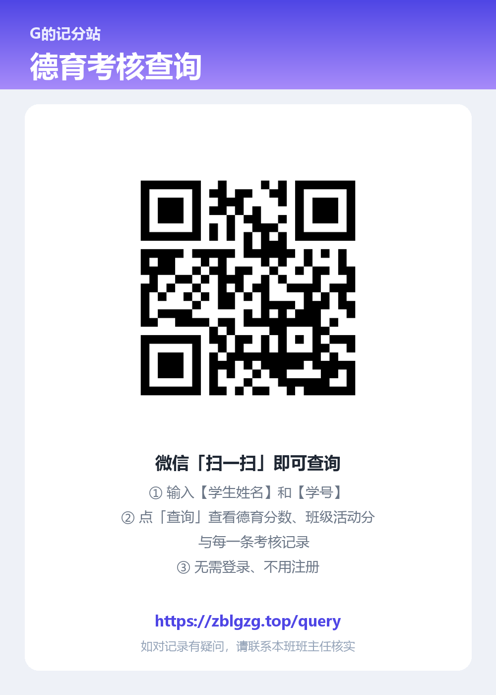 家长 / 学生查询二维码